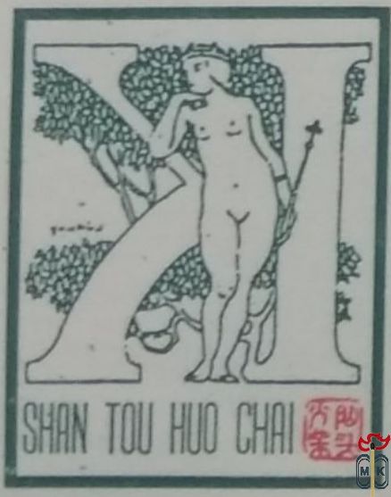 Shan tou huo chai