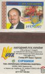 Вячеслав Чорновiл 1937-2007 70 рокiв 3 дня нарождения Народний рух Укр